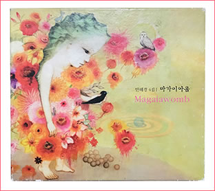 마가이아움 Magaiawomb